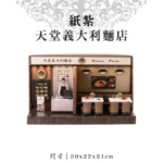 紙紮天堂義大利麵店