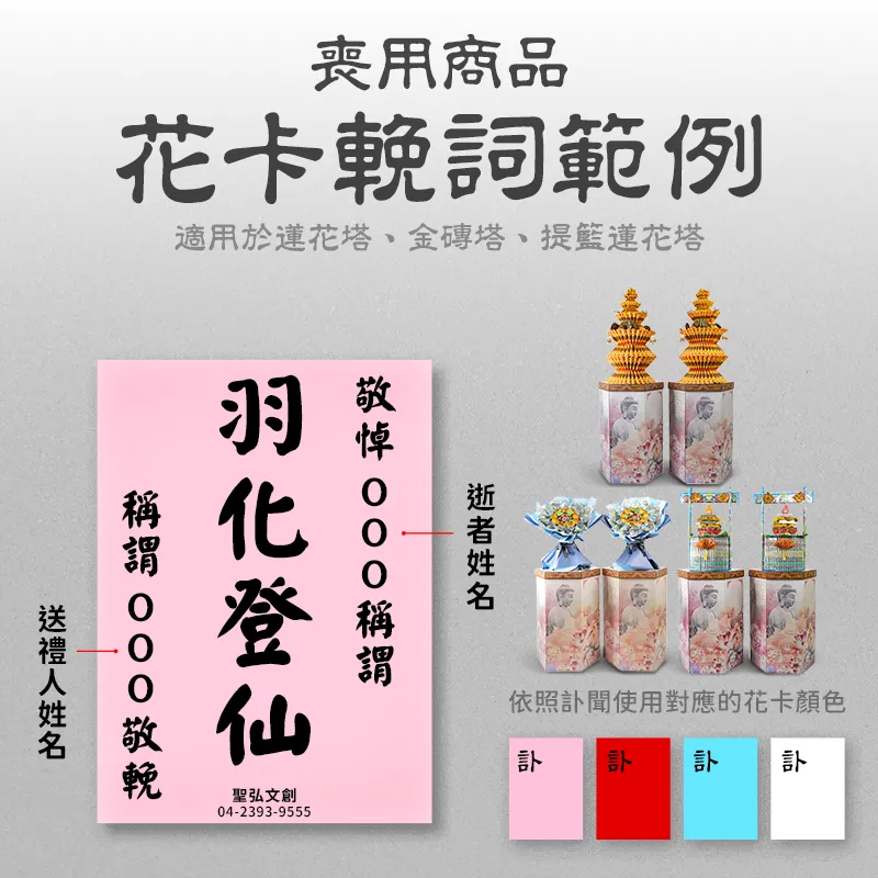 塔類花卡輓詞範例 手機版.webp