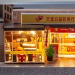 天堂公益彩券行豪華版 4