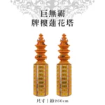 巨無霸牌樓蓮花塔