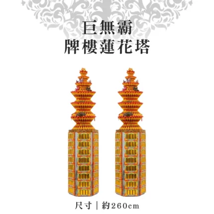 巨無霸牌樓蓮花塔