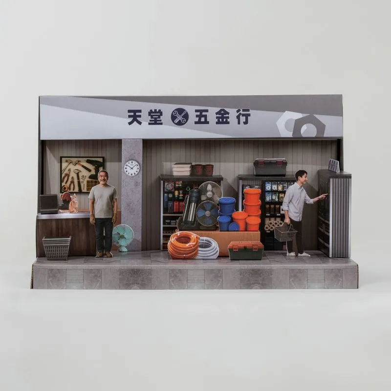 紙紮天堂五金行 1