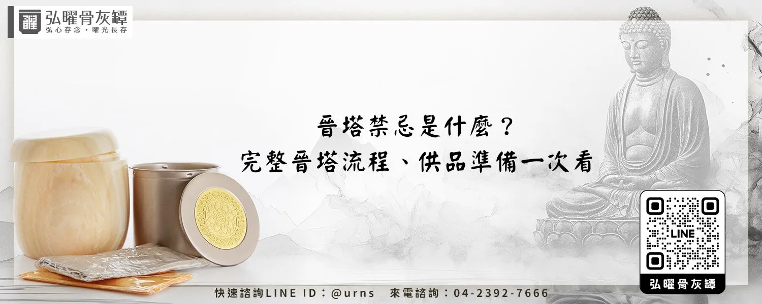 晉塔禁忌是什麼？完整晉塔流程、供品準備一次看