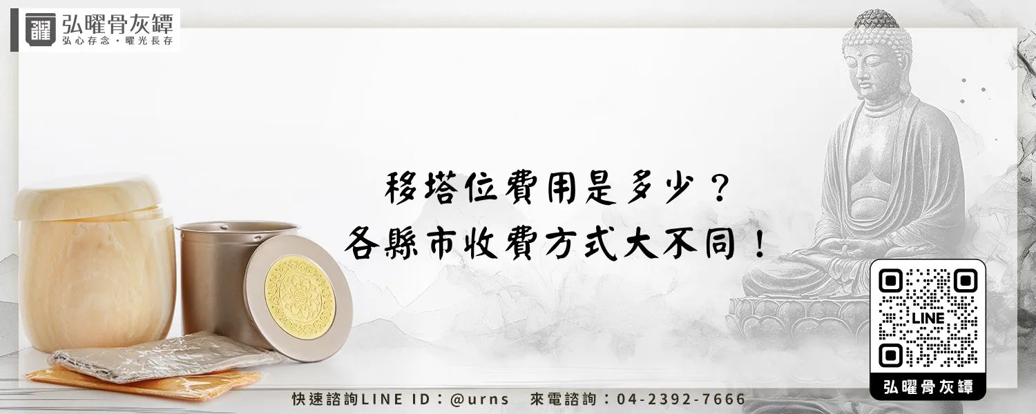 移塔位費用是多少？各縣市收費方式大不同！
