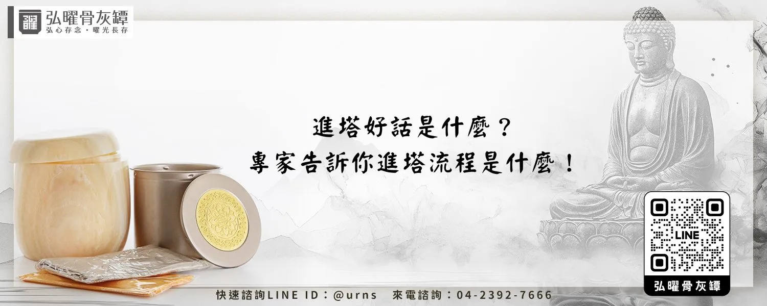 進塔好話是什麼？專家告訴你進塔流程是什麼！