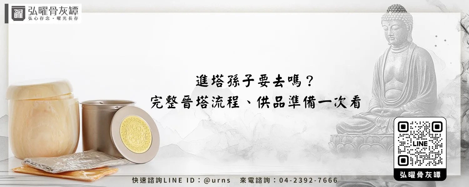 進塔孫子要去嗎？完整晉塔流程、供品準備一次看