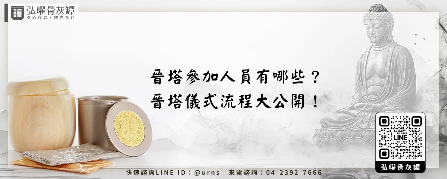 晉塔參加人員有哪些？晉塔儀式流程大公開！