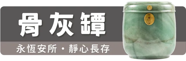 骨灰罈首頁分類圖 m